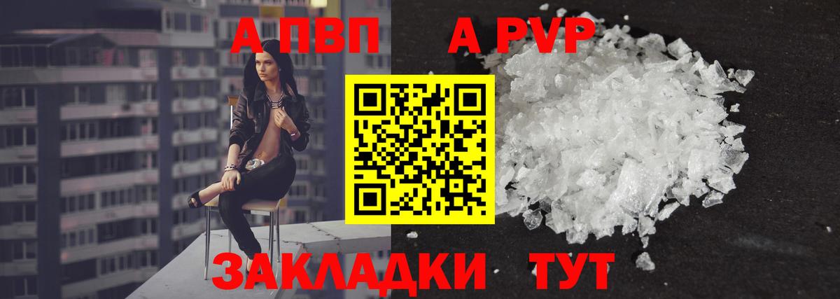 A PVP Соль Сергиев Посад