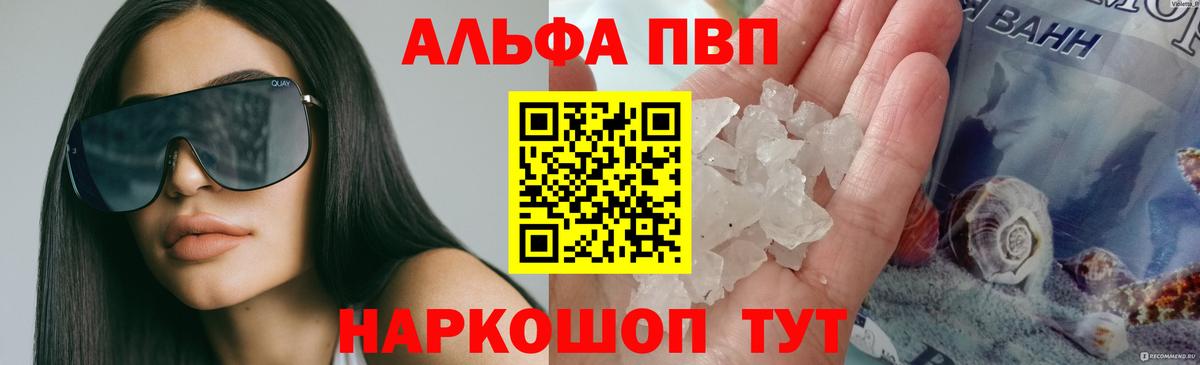Сергиев Посад  Alfa_PVP Соль  Альфа ПВП кристаллы  Вход с VPN  A PVP VHQ 