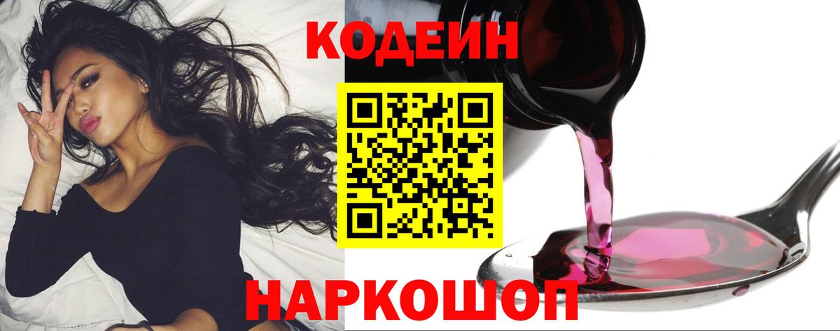Кодеиновый сироп Lean Purple Drank Сергиев Посад