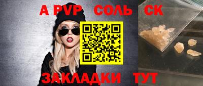 соль курить ск Партизанск