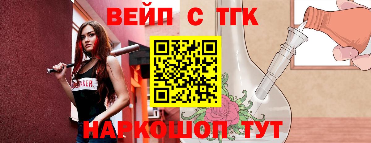 закладка  Вход с VPN  Сергиев Посад  ТГК вейп с тгк  ТГК вейп 